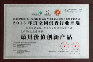 最具价值创新产品