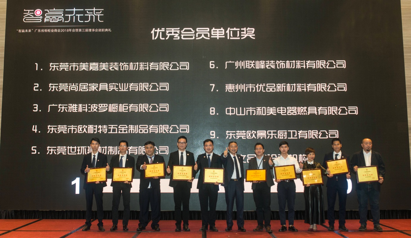 东莞欧景乐厨乐有限公司董事长上台领取获得优秀会员奖